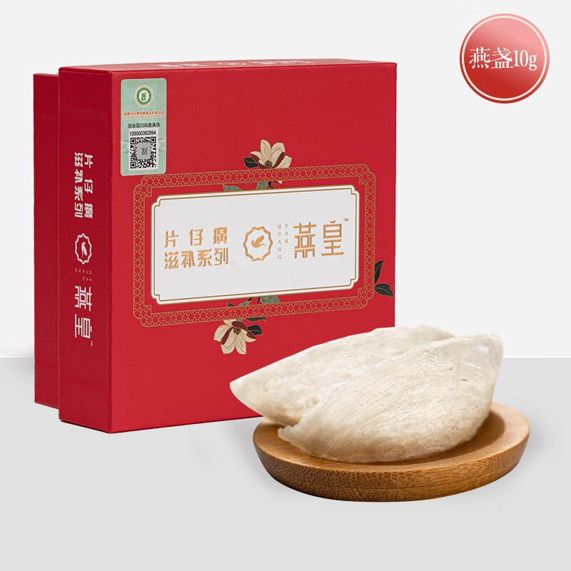 片仔癀 干燕窝 白燕窝燕盏礼盒 马来西亚进口溯源 轻毛燕盏孕妇 秋冬