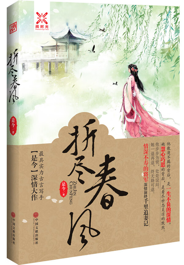 折尽春风【放心选购】