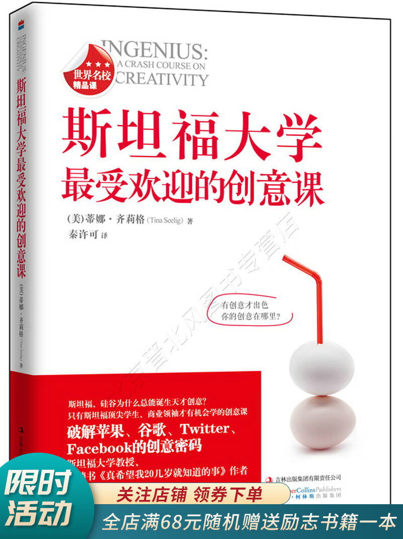 斯坦福大学最受欢迎的创意课