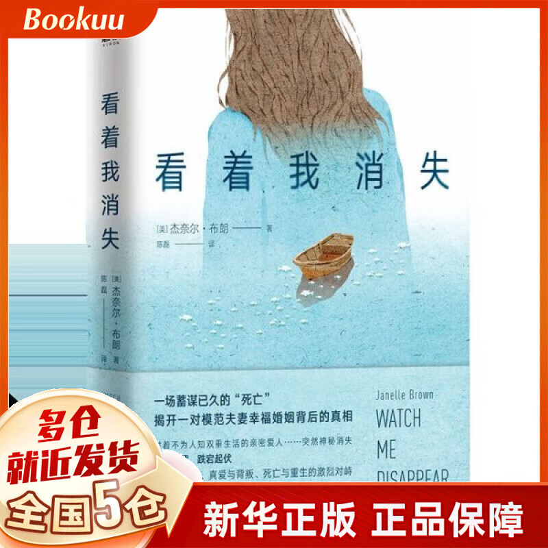 看着我消失