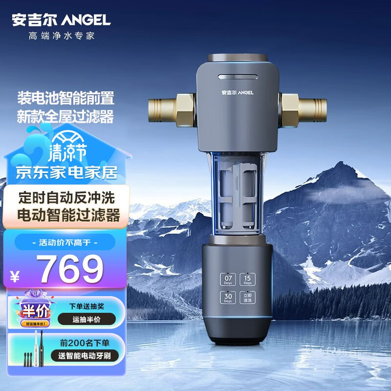 安吉尔净水器家用 全屋前置过滤器J3422 自来水中央净水机 终身免换芯+显示水压 0废水0耗电 保留矿物质 【电子智能款】6.5T