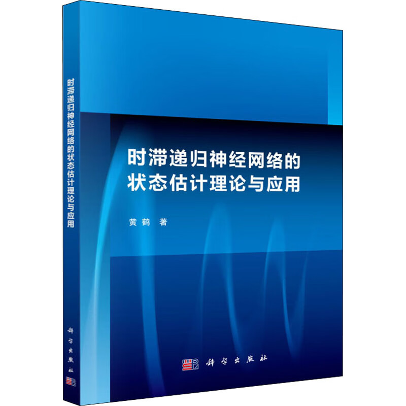 时滞递归神经网络的状态估计理论与应用
