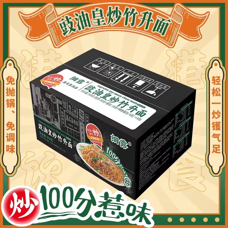 細(xì)露炒竹升面豉油皇港式炒面非油炸面餅速食港式餐廳專用面 豉油皇炒竹升面