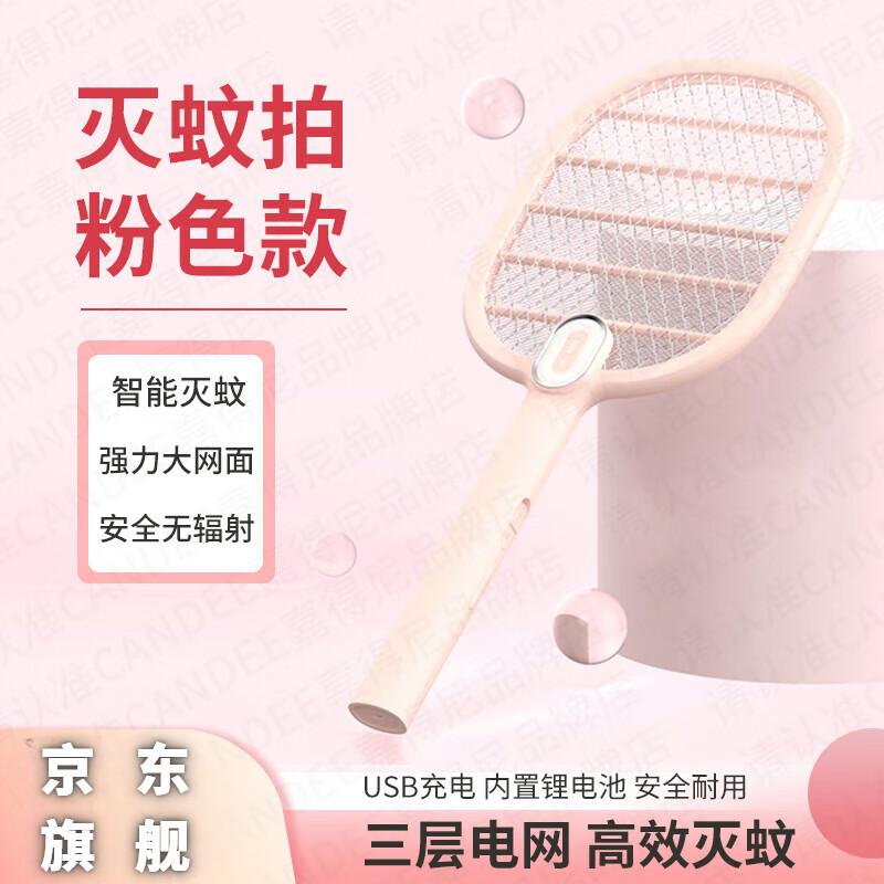 cand西诺电蚊拍candee灭蚊器usb充电式家用锂电池大网面灭蚊蝇拍 雅白
