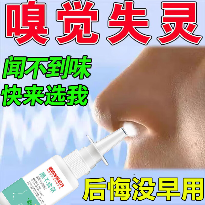 嗅觉失灵恢复非药鼻子闻不到气味新i冠后遗症发烧感冒后鼻子闻不到
