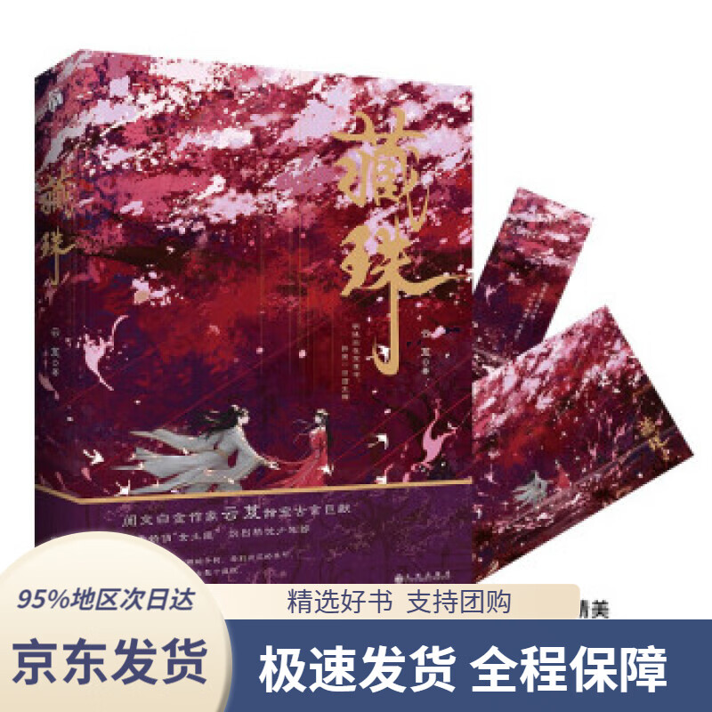 【新华书店正版】藏珠阅文白金作家,仙侠言情大神云芨精美双封随书