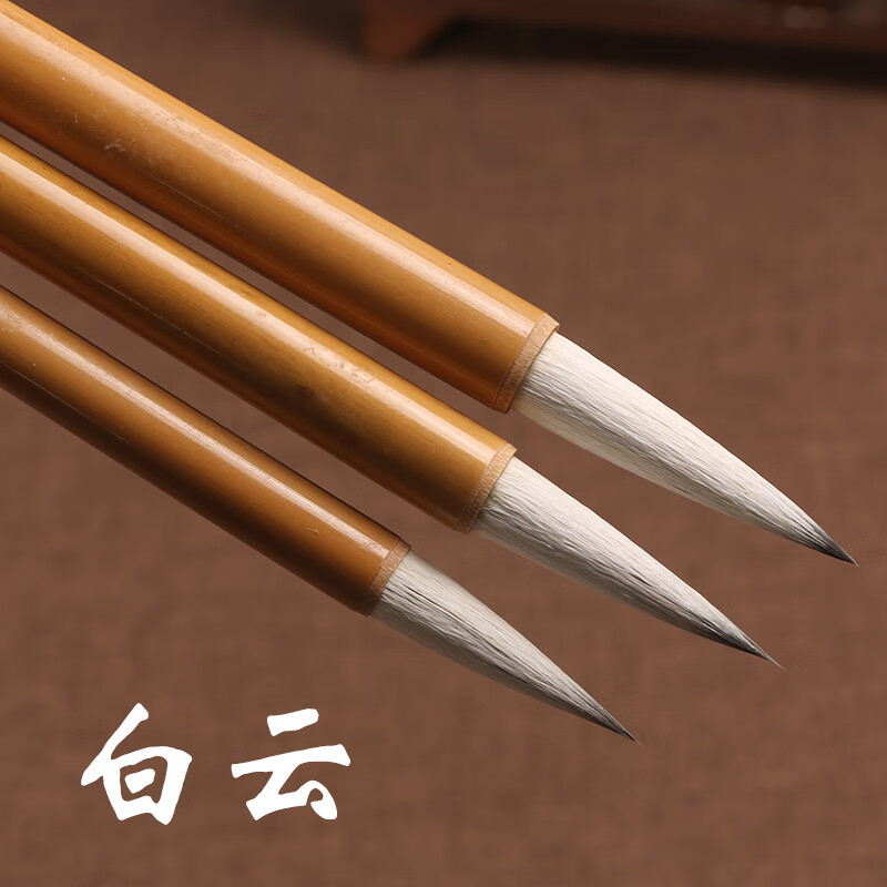 毛笔初学书法绘画练习成人学生国画山水联笔套装  金水月轩 白云 小楷