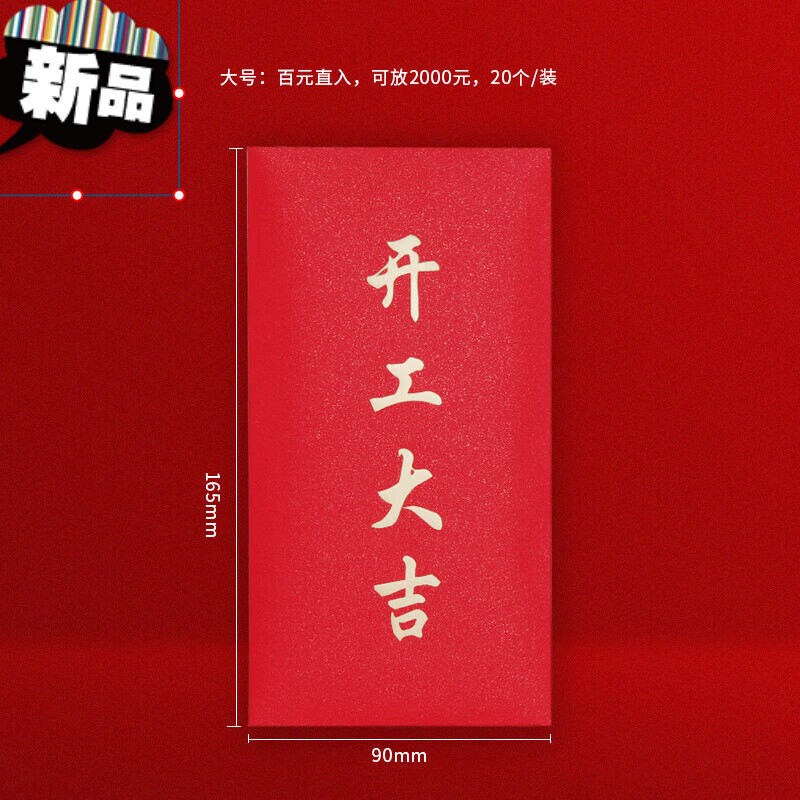 苍塑开工大吉红包利是封定制创意厚利是袋封包开业庆典喜 开工大吉 20