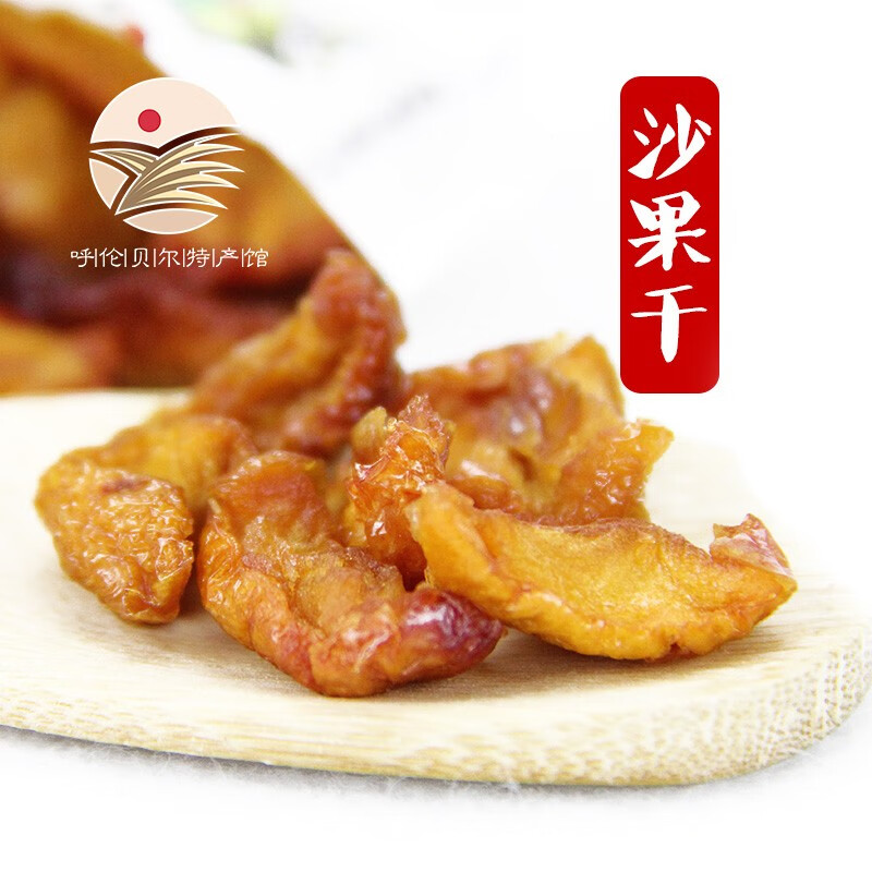 塞外金庄园 【呼伦贝尔馆】 无核沙果干休闲食品果脯蜜饯水果干