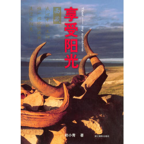 享受阳光【特惠】