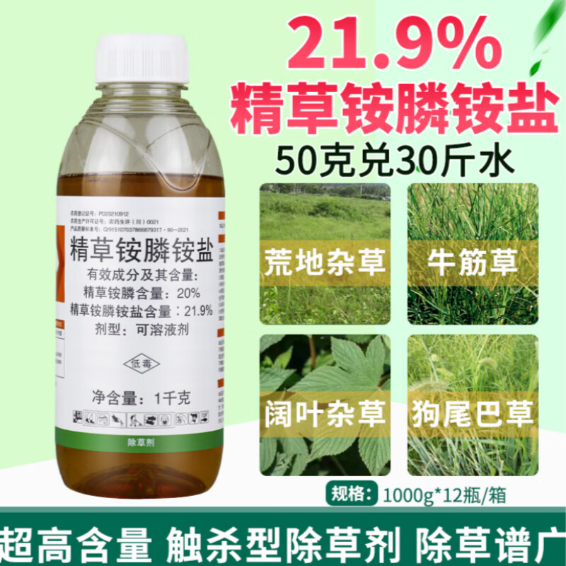 利尔金草欢20%精草铵膦铵盐草胺磷果园牛筋草飞蓬除草剂 1000g