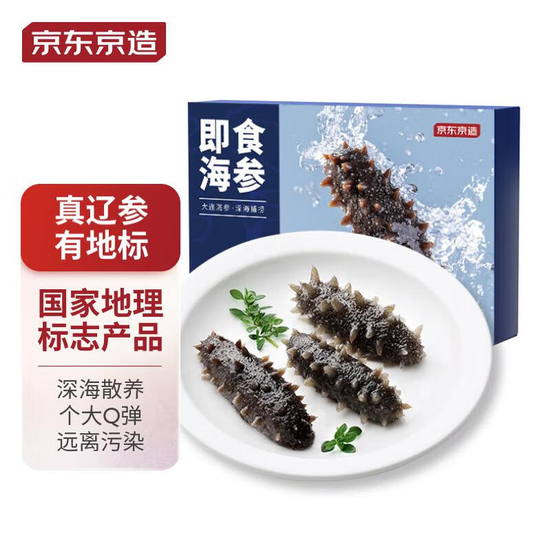 京东京造 冷冻即食海参500g 家庭装 10-12只 国家地理标志产品高性价比高么？