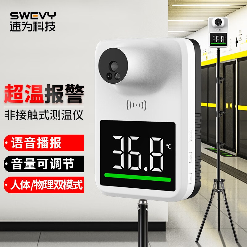 速为（suwei） 立式测温仪入口自动量温可充电语音播报红外线体感温度检测仪非接触式门口温度计 ET03【配1.6米伸缩支架】