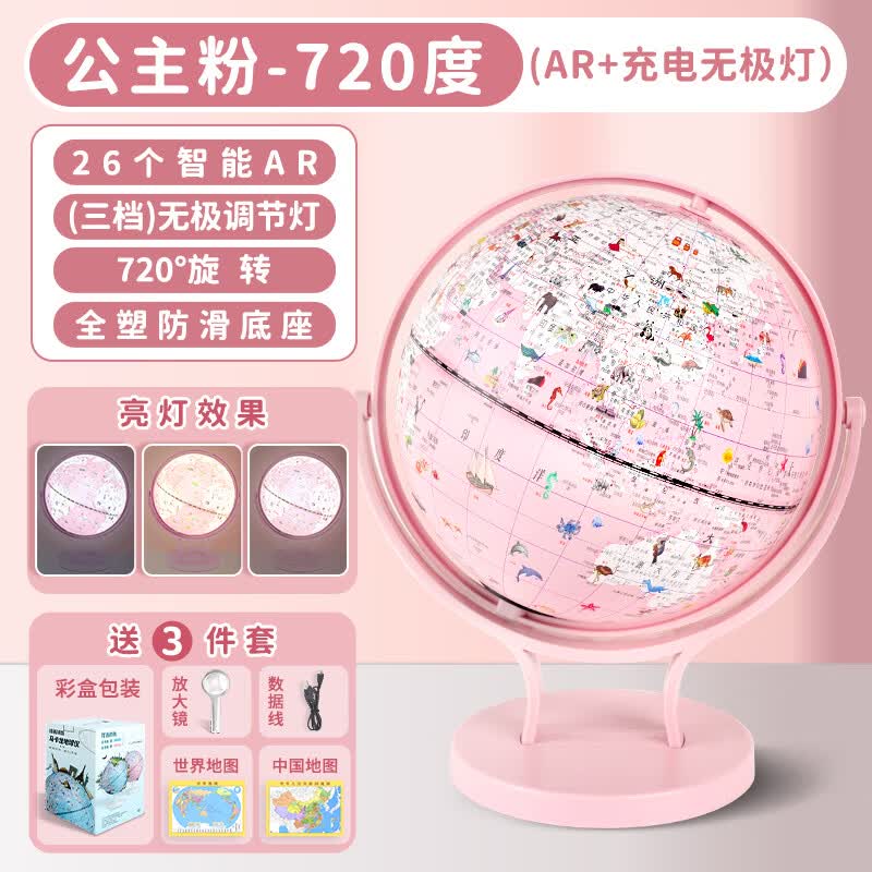 公主粉王子蓝双子座灯光地球仪儿童启蒙宝宝生日礼物魔幻ar礼盒发光学生用儿童幼儿园会说话粉色万向经纬度 马卡龙粉色万向塑料充电三色触摸灯+AR