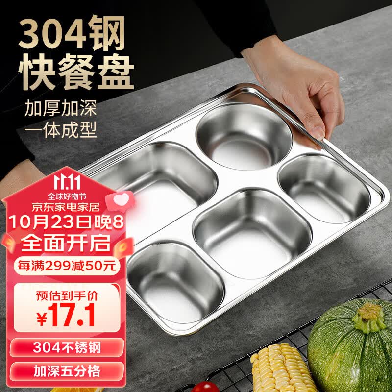 尚菲优品 304不锈钢餐盘饭盒 5格加深加厚分格快餐盘学生餐盒 SF-4055-5S怎么样,好用不?