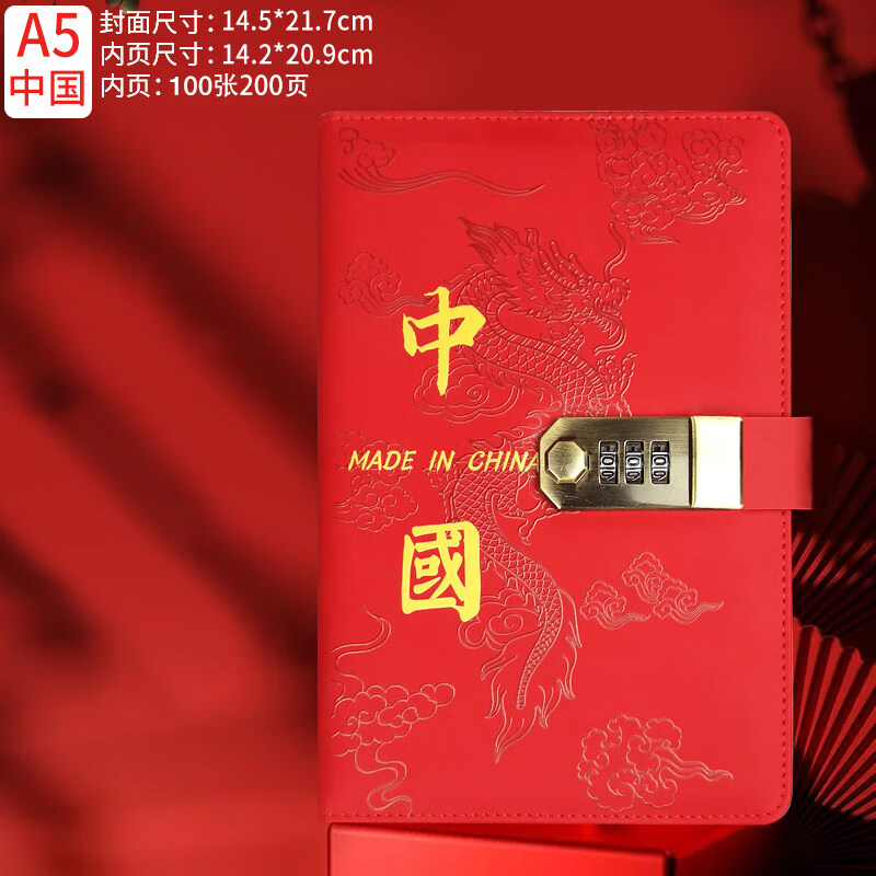 文艺精致手账本笔记本子文具加厚密码锁记账 a5国潮中国密码本/200页