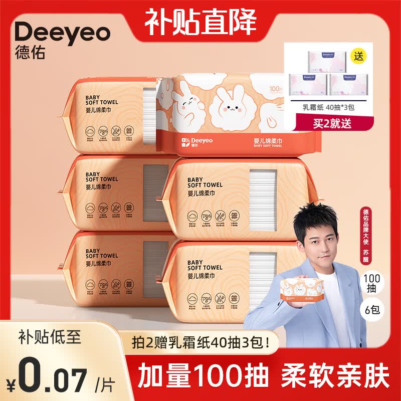 德佑绵柔巾兔兔绵柔巾婴儿棉柔巾100抽干湿两用洗脸巾一次性洗脸巾 100抽*6包高性价比高么？