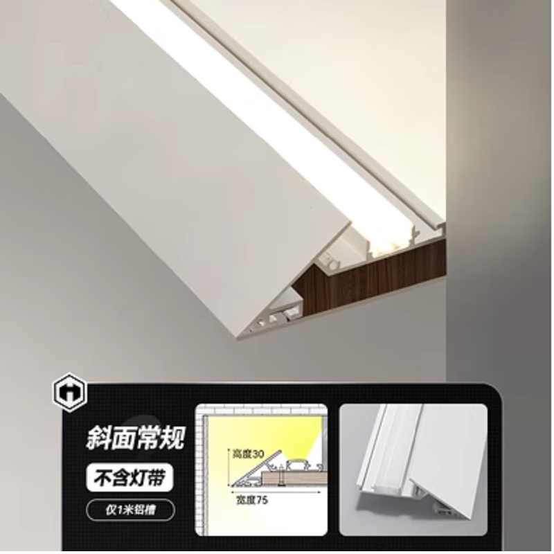 绚饰界薄如蝉翼斜面灯槽45度回形顶灯带悬浮吊顶反光灯槽斜边线性灯带