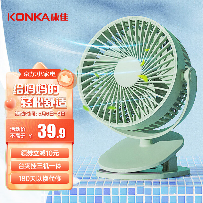 康佳konkausb小风扇电风扇小电扇小台扇办公宿舍床头车载用多功能台式
