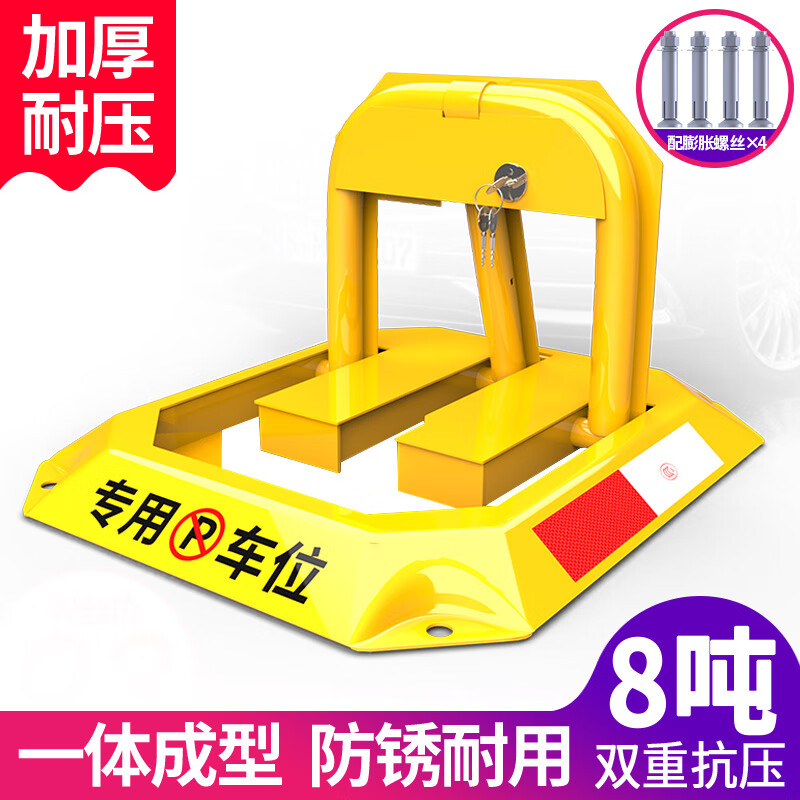 综合解密皇驰OA-八角7.5车位地锁各方面如何呢？纠结要不要买