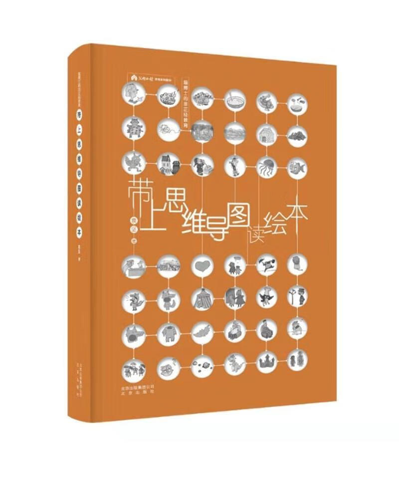 带上思维导图读绘本 袁坚 传记 9787