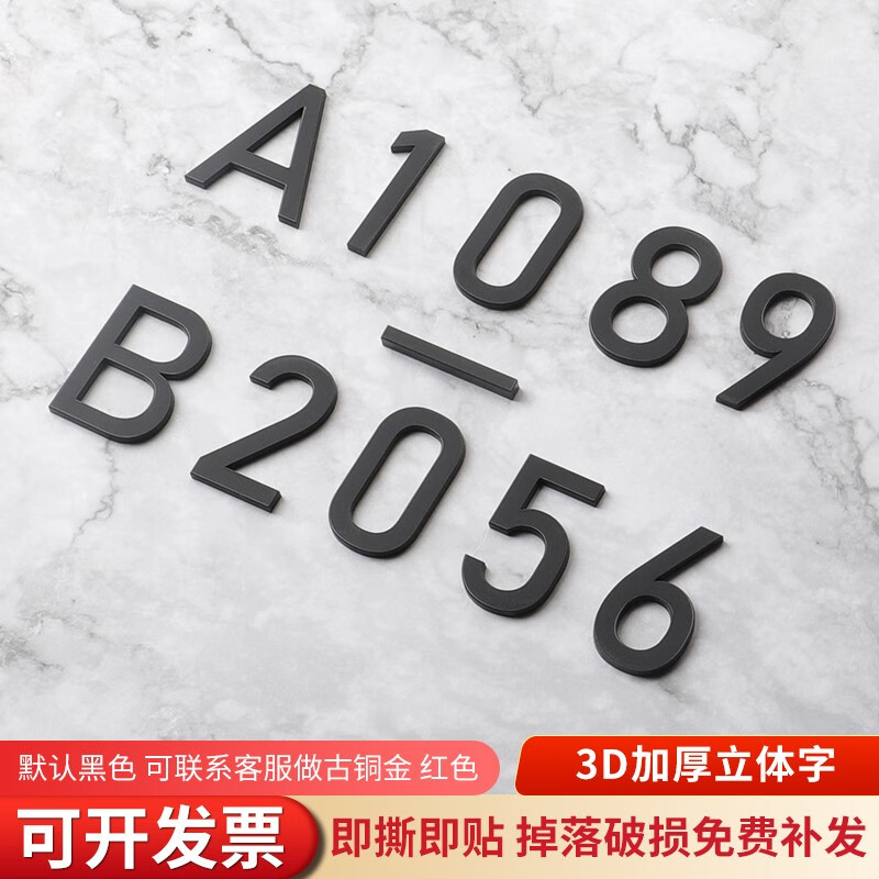 酒店房间创意编号标识立体门牌号码牌定制款 b款加厚【优雅黑/1个字】