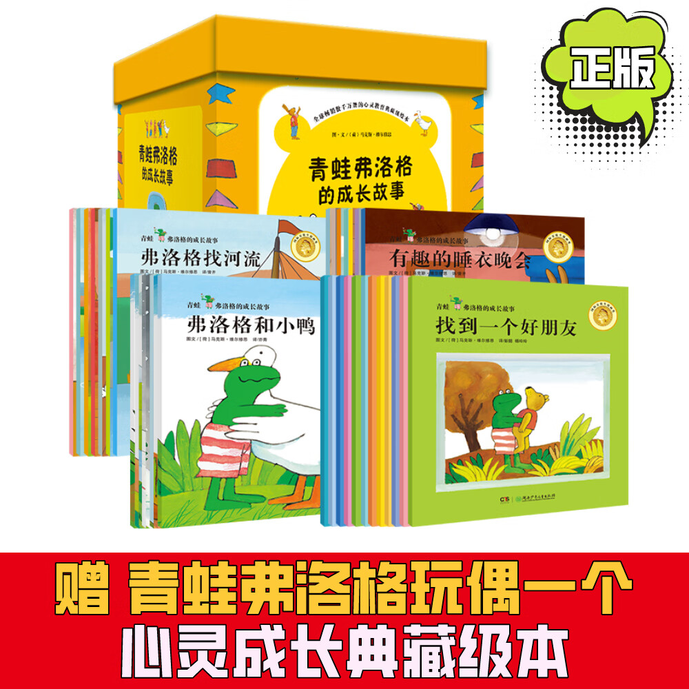现货 全套 青蛙弗洛格的成长故事全四辑第