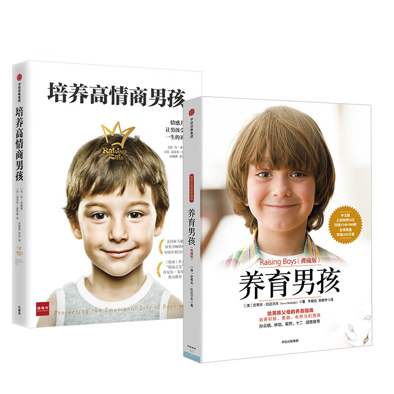 养育男孩+培养高情商男孩全两册父母家庭正面管教教育男孩子的书家教方法育儿指南湖北新华书店正版图书籍