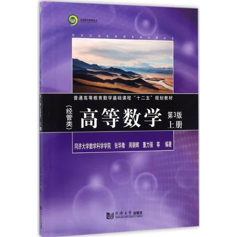 高等数学-上册-第3版-