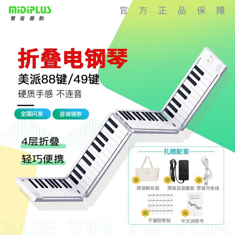 midiplus美派FP88折叠钢琴88键钢琴随身可折叠便携式电子钢琴初学者 折叠电钢琴+包+踏板+琴贴怎么看?