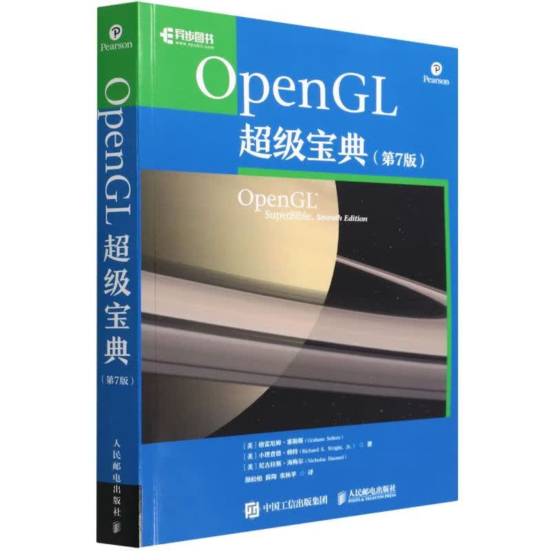 OpenGL宝典(第7版)