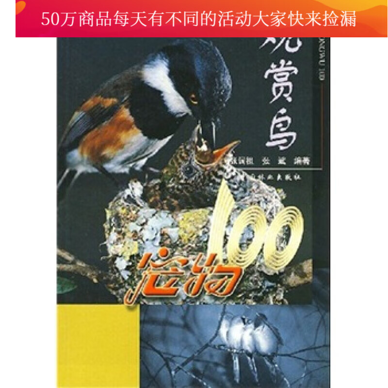 宠物100/观赏鸽/书籍