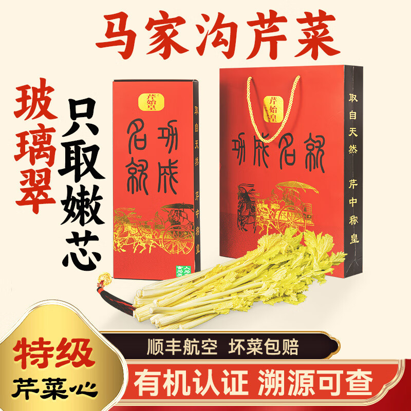 【顺丰】山东青岛马家沟空心芹菜 平度特产有机玻璃脆  新鲜蔬菜 【有