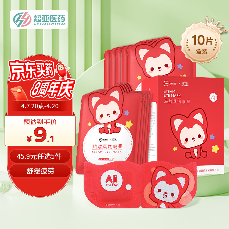 超亚蒸汽眼罩阿狸无香型眼部热敷加热发热眼罩缓解用眼疲劳睡眠遮光男女款10片/盒