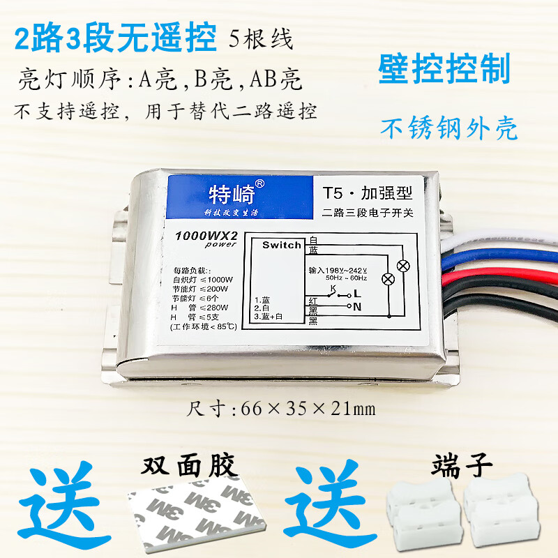 熊哲察數(shù)碼分段開關(guān)控制器二路三段分段器led水晶吊燈四路遙控器加強型 [加強型]2路3段無遙控