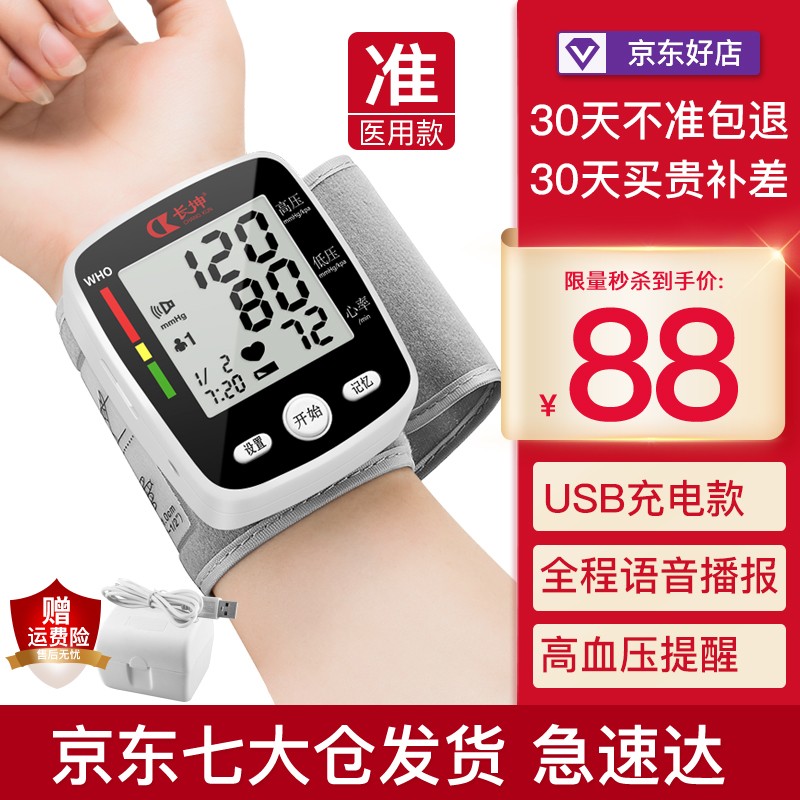长坤电子血压计家用血压测量仪高精准老人医用量血压器全自动充电测血压仪器手腕式心率测量仪血压表 【经典款】CK-W355语音播报+USB充电款
