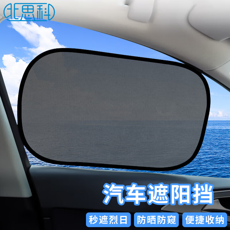 高手分析下北思科A款BC-CL03Pro汽车窗帘评测优缺点？告知两周感受分享