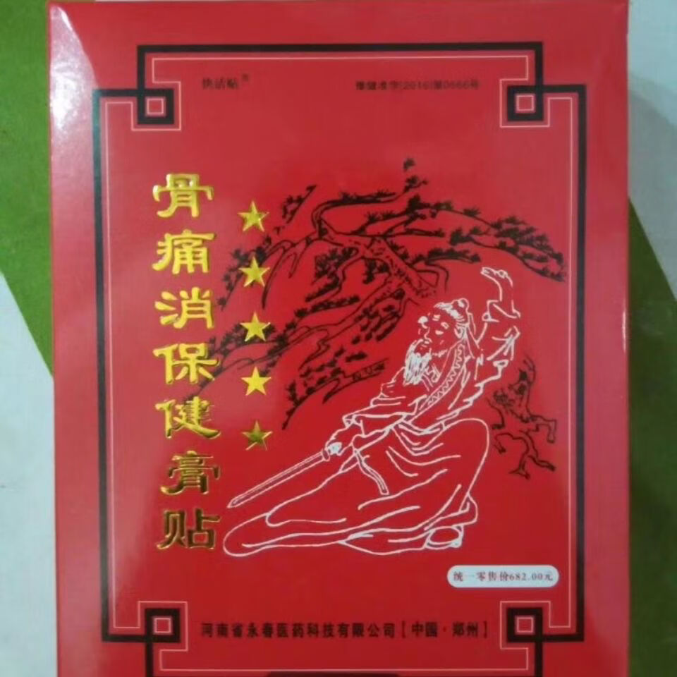 河南永春骨痛消保健膏贴通