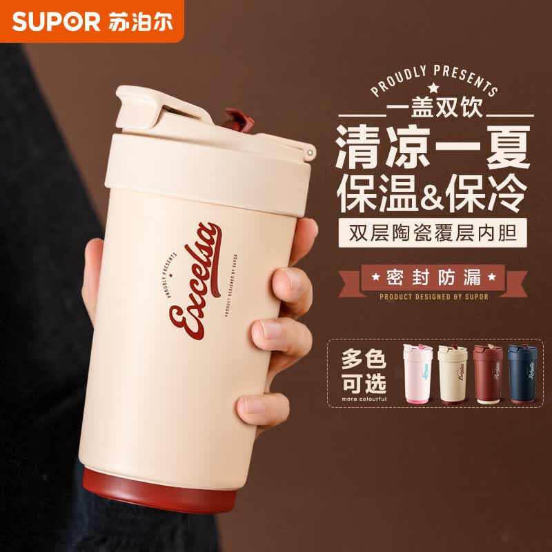 苏泊尔（SUPOR）保温杯咖啡杯男女士随行水杯高颜值便携车载大容量网红吸管杯子 羊皮纸色450ml+双层陶瓷覆层内胆怎么样,好用不?