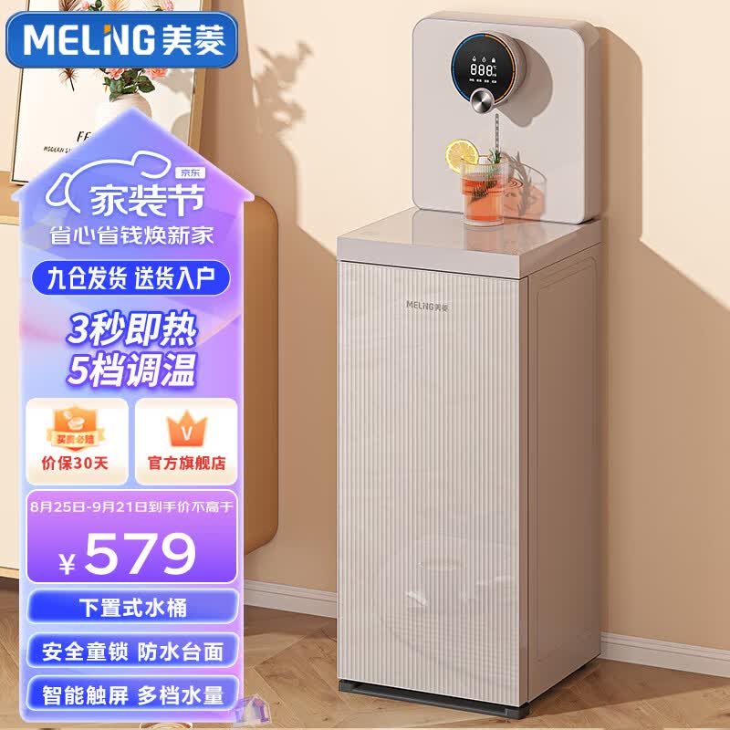 美菱（MeiLing）即热式茶吧机家用饮水机全自动上水智能下置式办公室小型立式烧水器 MY-CS517【温热款】怎么样,好用不?