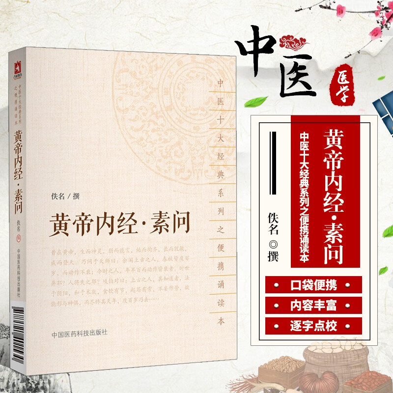 四诊脉象舌诊手诊经络腧穴穴位针灸按摩理疗保健疾病预防中医古籍医书