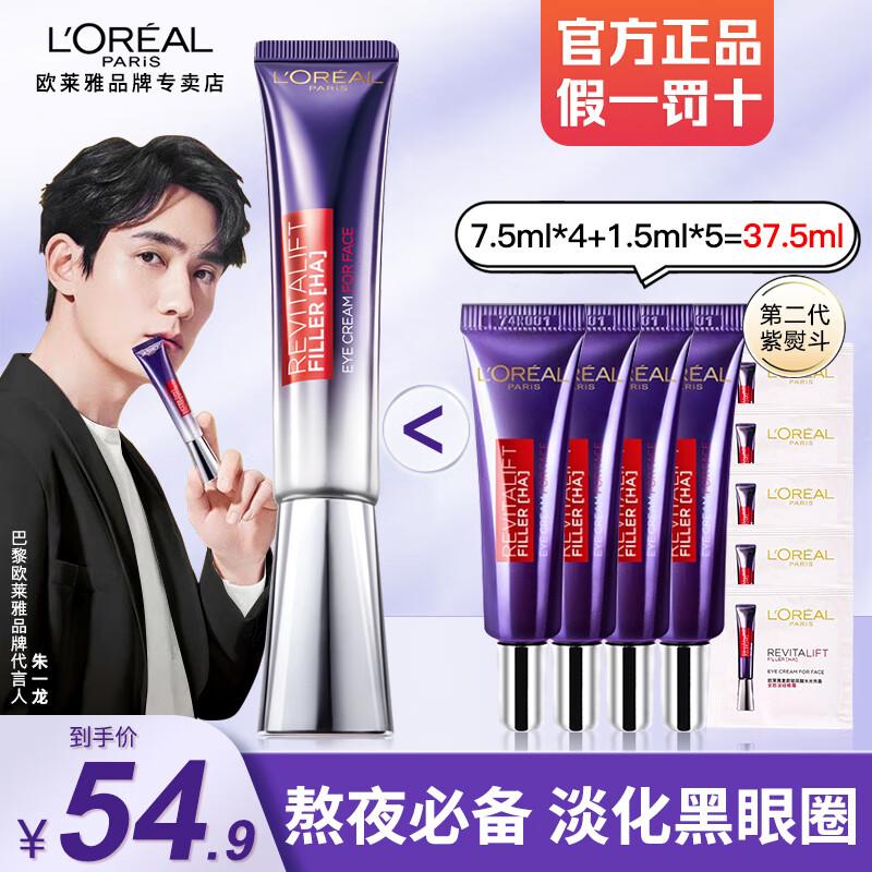 欧莱雅眼霜紫熨斗淡化细纹提拉紧致眼袋玻色因保湿抗皱护肤品礼物 紫熨斗眼霜 7.5ml *4支（正装量）
