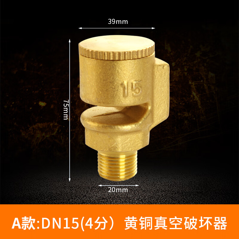 真空破坏阀dn25 丝口吸气阀dn15 真空破坏器25,32,40,50 4分 dn15