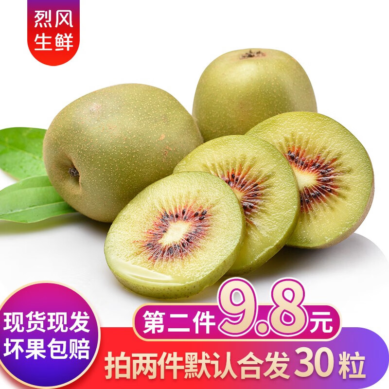 四川蒲江红心猕猴桃奇异果当季新鲜水果 中果15粒 单果70-90g