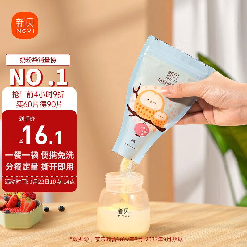 新贝 奶粉袋一次性奶粉储存袋 奶粉分装袋 加厚防漏30片9163怎么看?