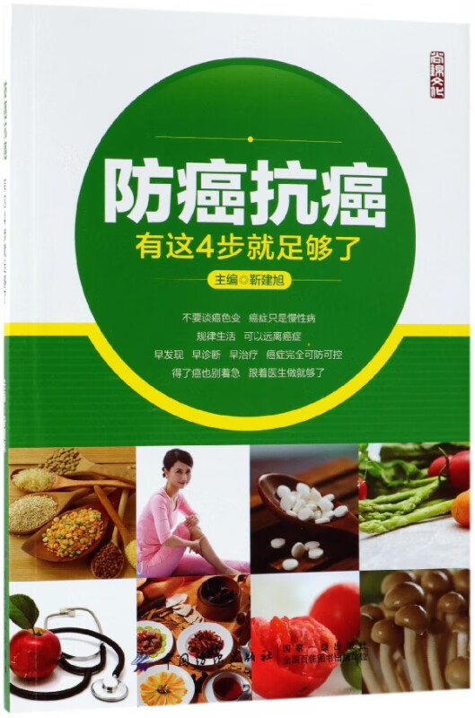 防癌(有这4步就足够了)