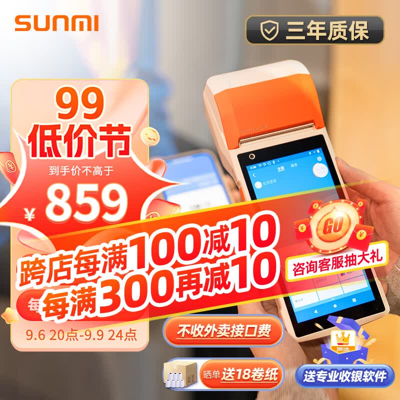 商米（sunmi）Q宝手持机2 标准版 收银机一体机 移动点餐机小票打印 零售餐饮外卖 扫码收款机2+16G使用感如何?