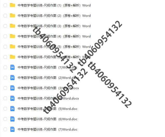 初中考数学尺规作图专项训练练习题试卷复习辅导答案电子版word 数学