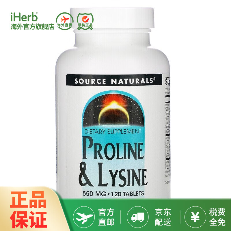Source Naturals L-脯氨酸275毫克L-赖氨酸 275毫克片剂 120片 提高抵抗力