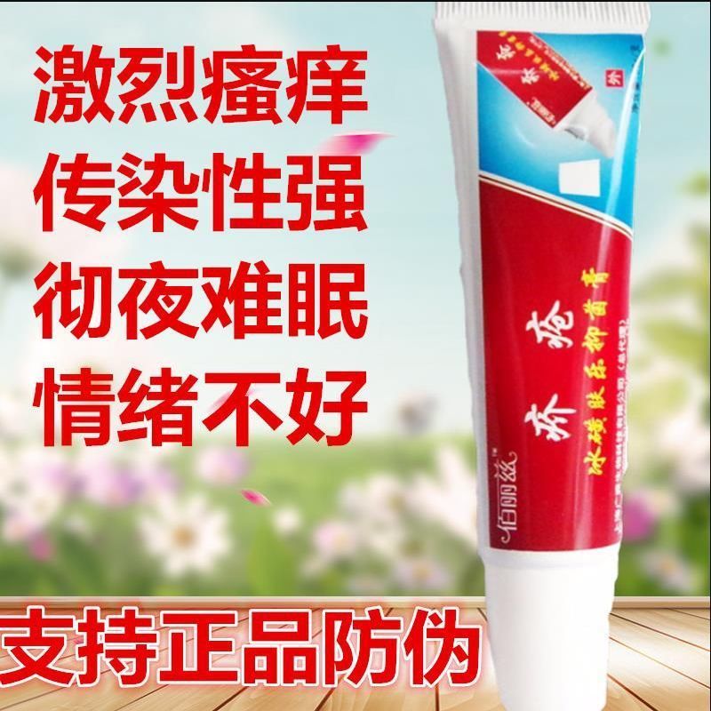 疥i疮膏硫磺软膏疥i疮结节阴囊虱疥螨虫膏皮肤止i痒乳膏q 夫人疥得治